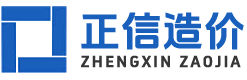 正信造价